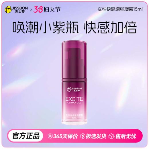 【38节专享】辅助神器点燃 放肆高潮 女性快感增强凝露 商品图0