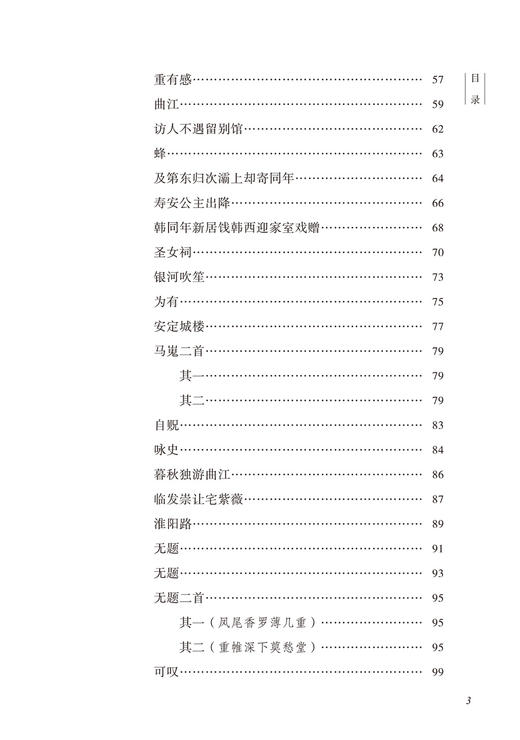 李商隐诗选(古代诗词典藏本) 商品图4