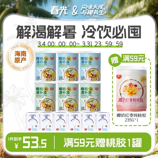 0糖椰奶清补凉245g*6罐装  植物蛋白饮料代餐搭配8大膳食纤维【店长推荐】 商品图0