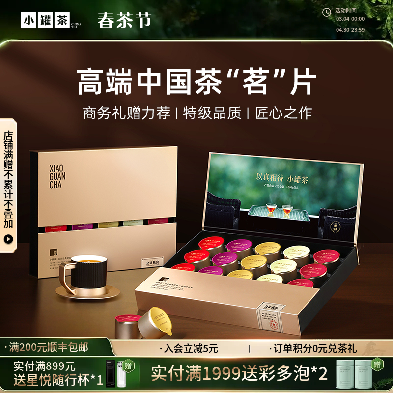 [商务礼]小罐茶 金罐20罐经典拼装版  粉丝强推 【现货】