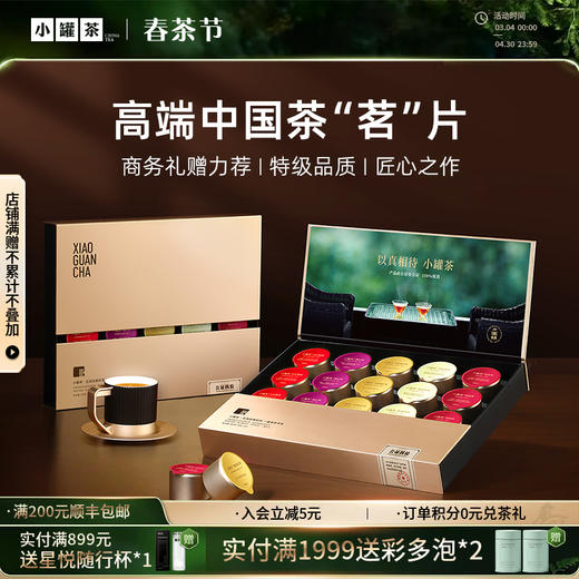 [商务礼]小罐茶 金罐20罐经典拼装版  粉丝强推 【现货】 商品图0