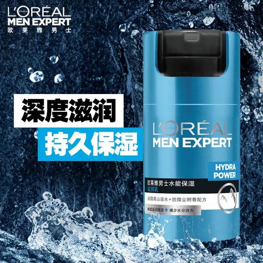 欧莱雅男士水能保湿滋润乳保湿持久滋润控油补水护肤50ml 商品图3