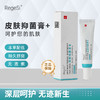 【本草配伍】Rrgesi 皮肤抑菌膏 15g*2支 深层修护 商品缩略图0