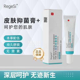 【本草配伍】Rrgesi 皮肤抑菌膏 15g*2支 深层修护