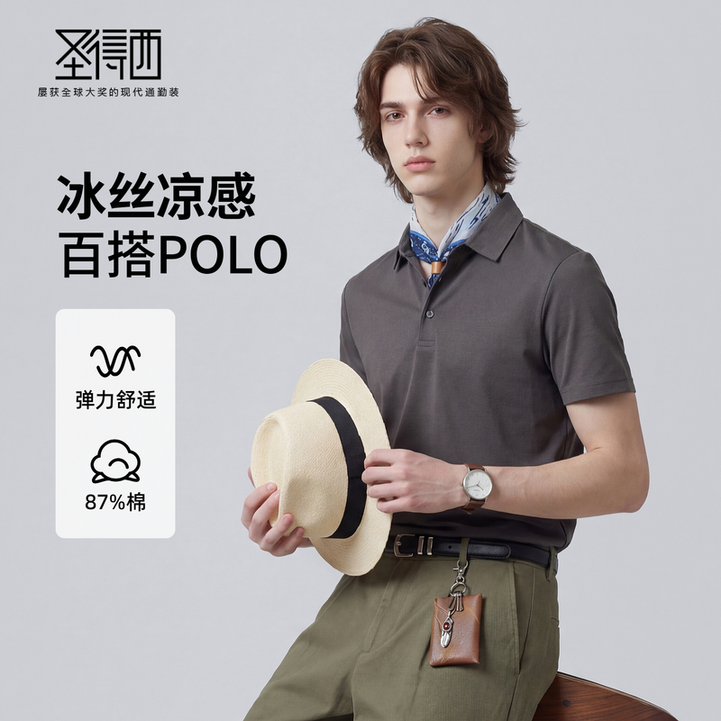 【凉感&抗起球】圣得西短袖男款polo衫2026新款春季高级感商务T恤