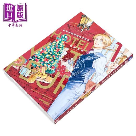 【中商原版】漫画 欢迎来到梅萨佩拉饭店 1 福田星良 台版漫画书 角川出版 商品图1