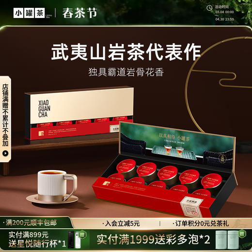 小罐茶 大红袍茶 金罐特级乌龙茶大红袍茶叶礼盒装40g 顺丰包邮【现货】 商品图0