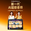 【旗舰顶配】作业帮学习机XE精英旗舰版 AI学习机小学初中高中大屏平板电脑 14.3英寸 8+256G 商品缩略图1