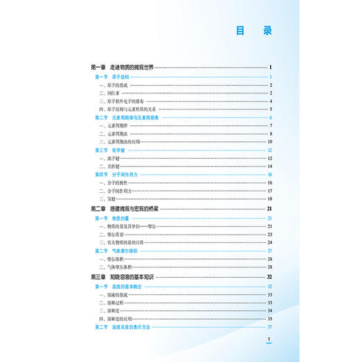 药用化学基础（一）无机化学 第4版 张雪昀 中等职业教育药学类专业第四轮教材 十五五规划教材 9787521456226中国医药科技出版社 商品图3