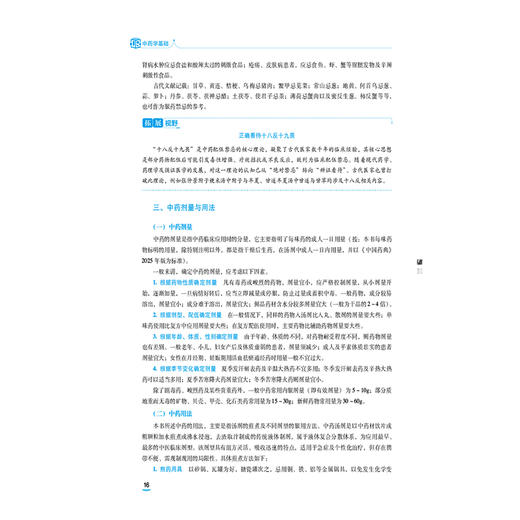 中药学基础 第4版 李承革 谭银平 主编 中等职业教育药学类专业第四轮教材 十五五规划教材 9787521457186 中国医药科技出版社 商品图4