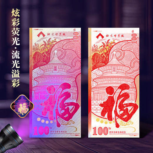 《马到功成》纪念券单张封装版 商品图2