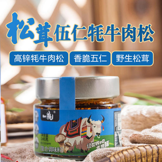 松茸伍仁牦牛肉酱 商品图4