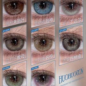 huohuocon主打混血系日抛美瞳