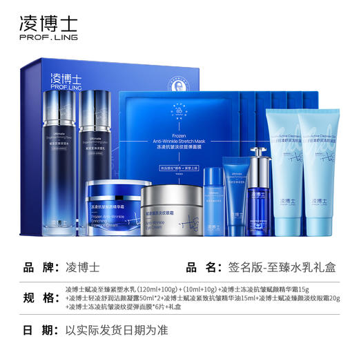 凌博士赋凌至臻水乳礼品套盒（签名款） 商品图1