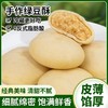 【福利❗️29.9抢44包🔥哈基米南北绿豆饼】“一分皮九分馅”，绵密细腻如冰淇淋，豆香浓郁不齁甜，绿豆糕点解馋点心馅饼休闲零食解馋QQ 商品缩略图1