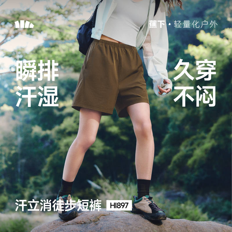 【蕉下精选】蕉下女士轻薄速干徒步短裤HI89726