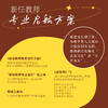 新任教师专业启航方案 商品缩略图0