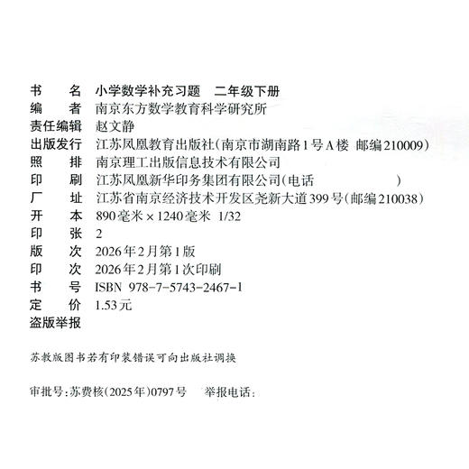 2026春 小学数学补充习题 二年级下册 2下 小学教辅 商品图2
