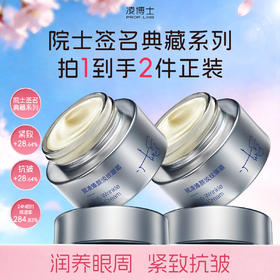 凌博士赋凌臻颜淡纹眼霜20g*2瓶赠轻凌舒润洁面颜凝露50g