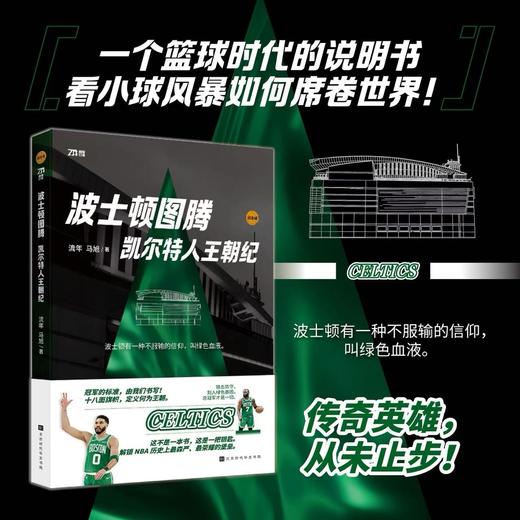 NBA豪门系列：洛城守护者：湖人队殿堂荣耀+湾区颠覆者：勇士队时代征途+休斯敦情书：火箭队逐梦苍穹+洛城逆流者：快船队破浪前行+波士顿图腾：凯尔特人王朝纪 商品图5