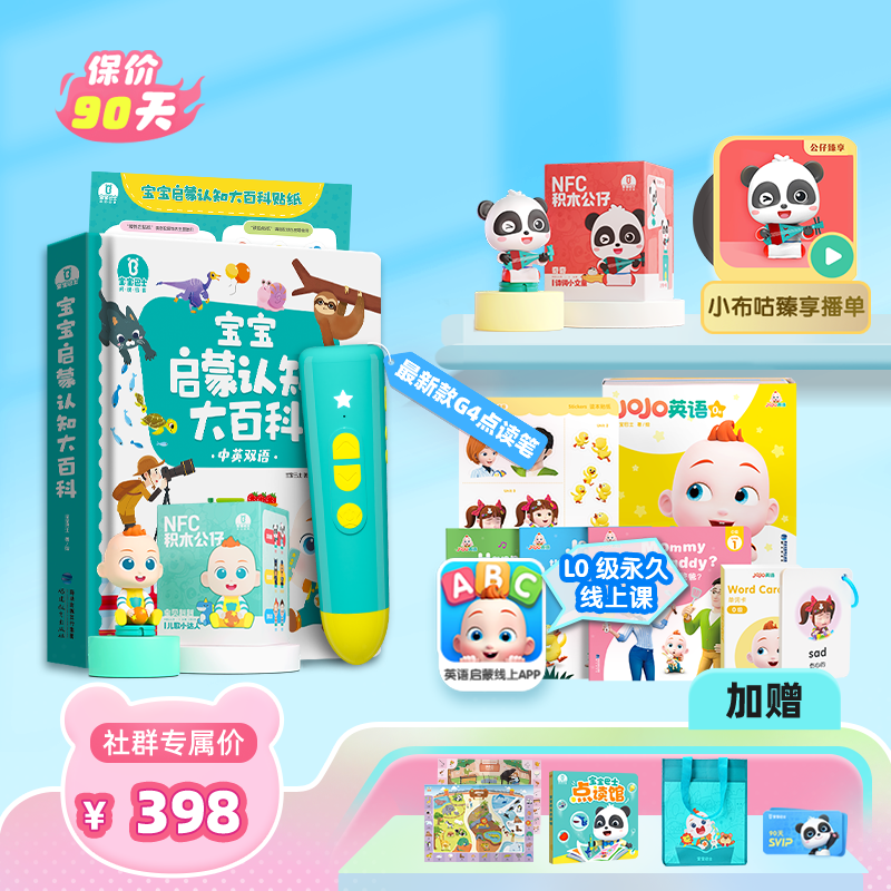 【宝妈必入】1-3岁双语启蒙认知套餐 启蒙习惯培养套餐 换头WIFI笔G4+NFC积木公仔+启蒙大百科+JoJo英语系列绘本·L0+单词卡