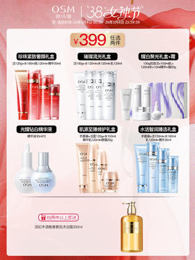 【38女神节】欧诗漫399任选两件送：添妃木语晚香香氛沐浴露（黄色）350ml*1