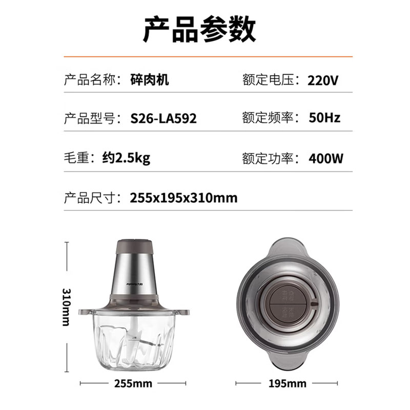 九阳（Joyoung） 2.8L大容量 绞肉机家用 多功能绞馅机 电动搅拌碎肉机 双档调速  S26-LA592