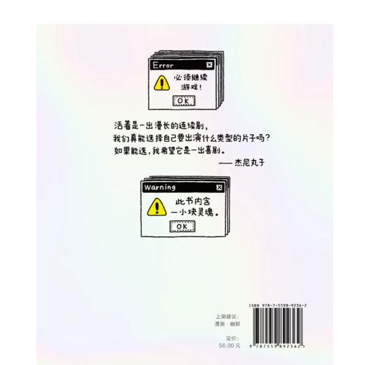 拒绝参加游戏 杰尼丸子 著 漫画、治愈、幽默、勇气、女生必读、都市女性 广西师范大学出版社 商品图8