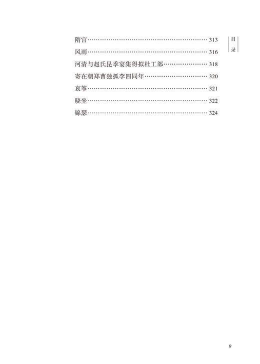 李商隐诗选(古代诗词典藏本) 商品图10