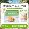 椰香薄饼105g/150g 盒装 椰子榴莲芒果多口味 商品缩略图0