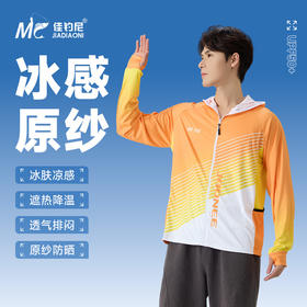 【2026年新款】佳钓尼防晒钓鱼服魅力橙色超高颜值百搭必备