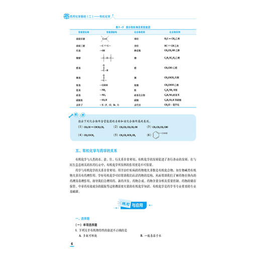 药用化学基础（二）有机化学 第4版 张雪昀 黄小璇 主编 中等职业教育药学类专业第四轮教材 十五五规划教材 中国医药科技出版社 商品图4
