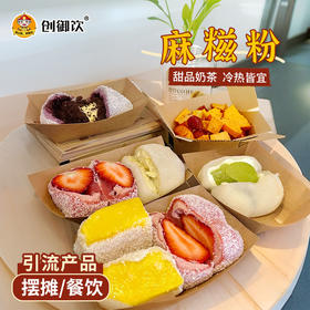 【糯叽叽❗️麻糍粉】 打造人气爆款，浓郁糯米香扑鼻而来，添加全脂奶粉，0反式脂肪酸，500g麻糍软糯拉丝甜品店摆摊原料专用商用麻糍QQ