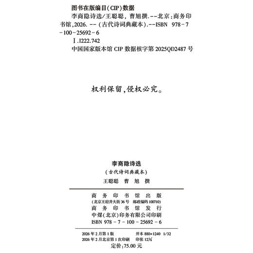 李商隐诗选(古代诗词典藏本) 商品图1