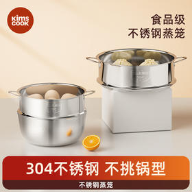 kims cook蒸屉蒸笼不锈钢304蒸格蒸饭神器蒸米饭辅食锅小奶锅蒸屉