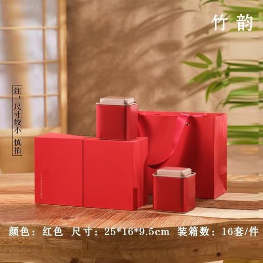 竹韵【红.2小罐（常规茶叶200g左右装）】28元1套.整箱16套 商品图0
