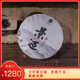 【秒杀】2010《景迈》古树春茶 357克*1饼 生茶