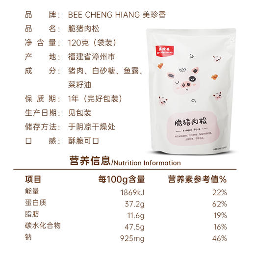 美珍香脆猪肉松120g新加坡特产寿司烘焙香脆即食零食独立小包装 商品图3