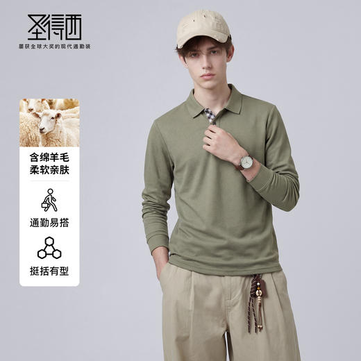 【含绵羊毛】圣得西男士长袖polo衫2026新款春季简约商务风上衣 商品图2