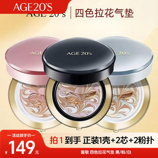 【限时特惠】Aekyung 爱敬 四色拉花气垫 黑/粉/白 遮瑕保湿持久不脱妆 商品图0
