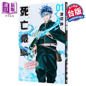 【中商原版】漫画 DEAD ACCOUNT 死亡账号 1 渡辺静 台版漫画书 东立出版
