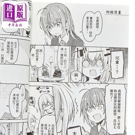【中商原版】漫画 白圣女与黑牧师 4 和武叶佐乃 台版漫画书 东立出版 商品图2
