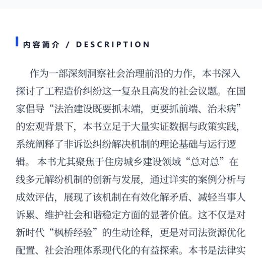 工程造价纠纷调解法律源理及操作指南 商品图3