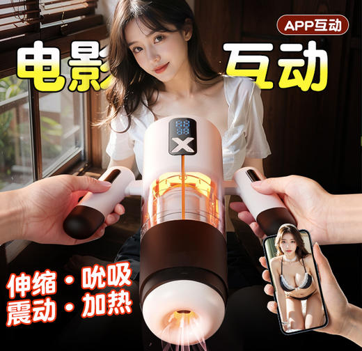 【男用器具】谜姬 星辰-X飞机杯app伸缩吮吸震动加温【控价产品，先联系负责人，再申请白名单】 商品图0