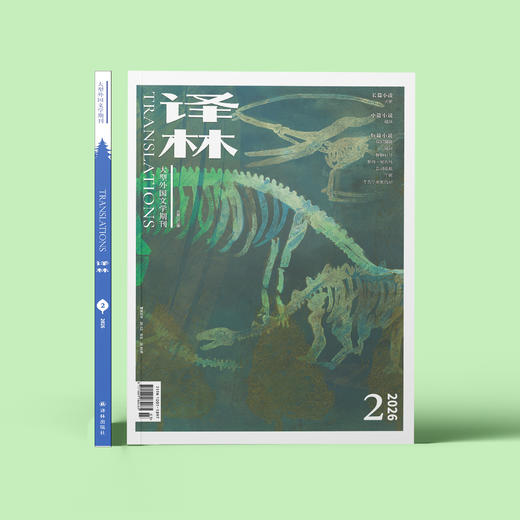2026年《译林》杂志 第2期 商品图1