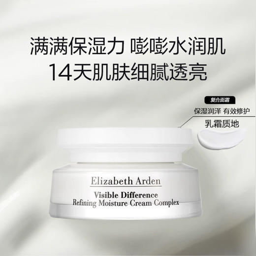 【跨境】伊丽莎白雅顿（ElizabethArden）复合面霜75ml/瓶 商品图1