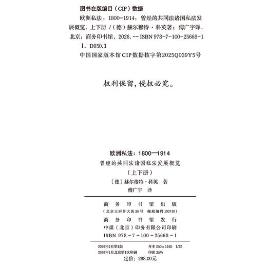 欧洲私法：1800-1914(上下册) 商品图1