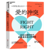 爱的冲突  戈特曼“亲密关系”系列  教你塑造坚韧持久的亲密关系 商品缩略图1
