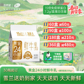 【开学季】黄金24小时鲜牛乳| 屋顶盒200g  每日配送上门