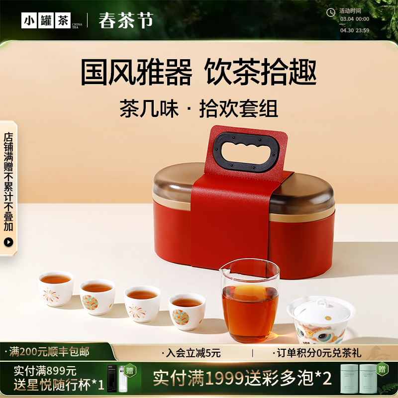 【茶具上新】茶几味 拾欢套组（盖碗×1、公道杯×1、品茗杯×4） 【现货】